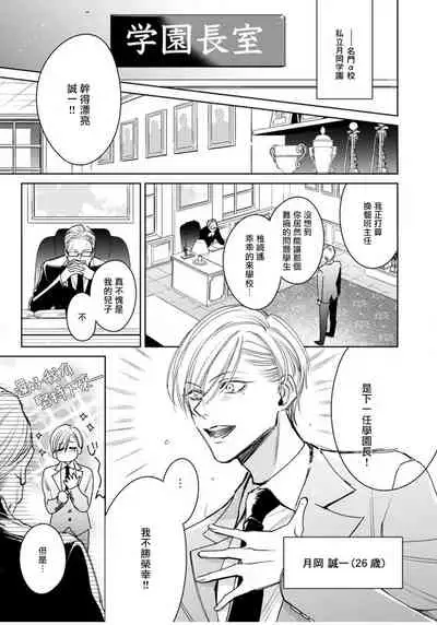 [Totofumi] Ochikobore Alpha to Elite Omega | 问题α与精英Ω Ch. 1-4 [Chinese] [拾荒者汉化组] [Digital]