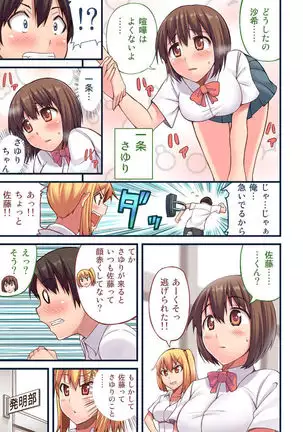 Akogare no Anoko o Omocha ni Shitakute Ayashii Bukatsu ni Nyuubu Shita Dame na Ore