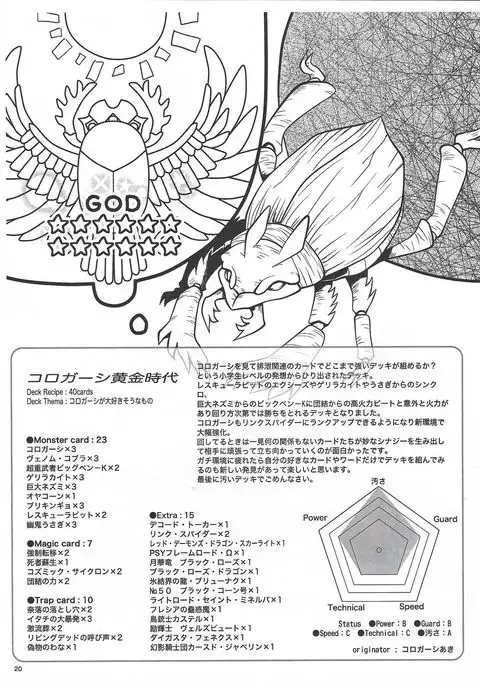 Shunkan Yu-Gi-Oh 2017