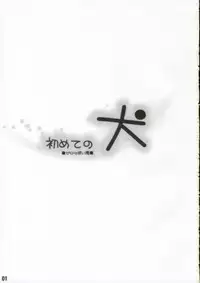 (C70) [FLAT & SLIT RACING 66 (Mu Mu Munou)] Hajimete no Inu (Zero no Tsukaima)