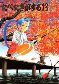 [Paradise City (Various)] Tabeta Kigasuru 13 (Tenchi Muyou!)