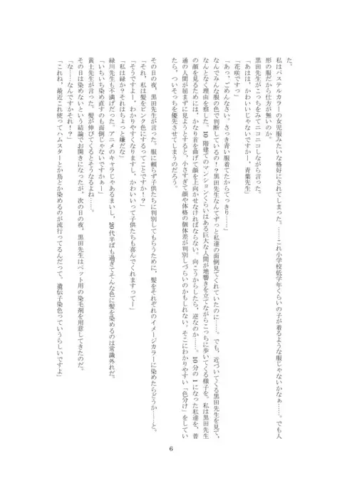 Youchien no Ningyou Senseitachi