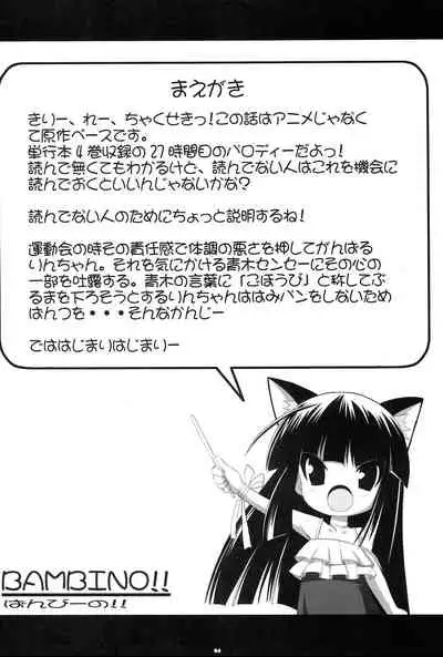 (C73) [Tataraba (Tsurugi Hagane)] BAMBINO!! (Kodomo no Jikan)