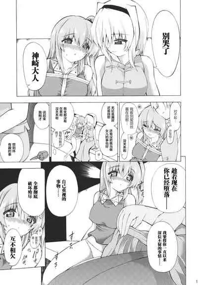 (Yougakudan Carnival!) [Fuantei (Furari, Kome Dorobou)] Kore de Ranshin Makaishin (Touhou Project) [Chinese] [新桥月白日语社]