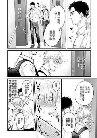 [Yamada Nichoume] Tabetemo Oishiku Arimasen 2 | 尝起来一点都不好吃 2 Ch. 6-23 番外+加笔+A店特典 + 24-27 [Chinese] [冒险者公会] [Digital]