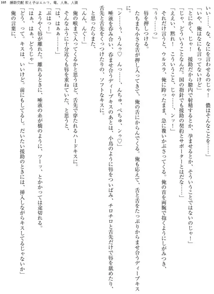 Enjo Kouhai - Oshiego ha Elf, Dragon, Mermaid, Werewolf