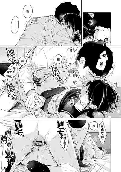 1LDK+JK Ikinari Doukyo? Micchaku!? Hatsu Ecchi!!? | 1LDK+JK 突然間展開同居？ 極度貼近！？初體驗！？ Ch. 18-21