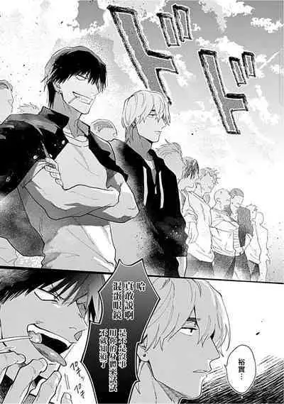 Kasenshiki RomiJuli Kousou Kyoku | 河岸的爱情抗争曲 Ch. 1-4