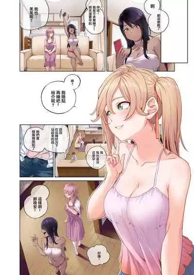 [Yamanashi Musume. (Shituzhi)] Sakusei Share House e Youkoso [Chinese] [Digital]