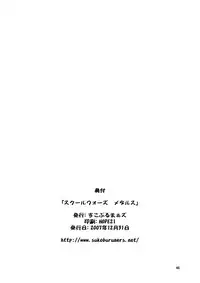 (C73) [Sukoburumer's (elf.k, Lei, Tonbi)] School Wars Metals (Sayonara Zetsubou Sensei)