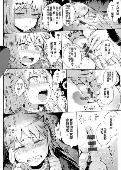 Dakara Kami-sama, Boku ni shika Mienai Chiisana Koibito o Kudasai.