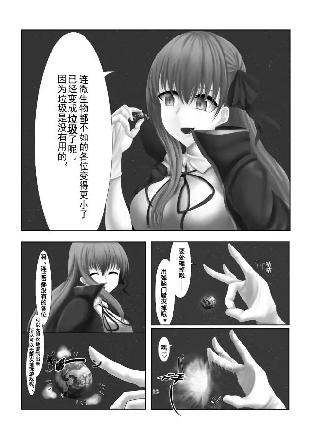 Jinrui Mina-san Watashi no Omocha desu