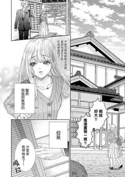 [Murakami Akira] sazanami sōji ni shojo o sasagu ~ sā, jikkuri medemashou ka | 將身體獻給漣蒼士〜那麼就來徹底疼愛你吧 1-4 [Chinese] [莉赛特汉化组]