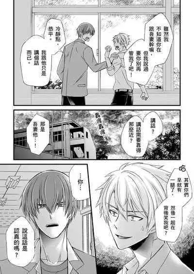 [Inainaka] Shihai sareru no ga Ore no Sei ~Iki kuruu you ni Shitsukerateta Karada~ | 調教遠比想像中更舒服～在他們的調教之下身體止不住高潮～ Ch. 1-11 [Chinese] [Decensored] [Digital]