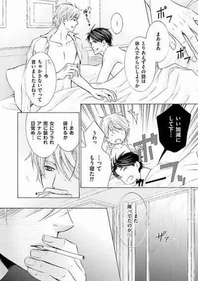 Shichakushitsu no Midara na Shinshi