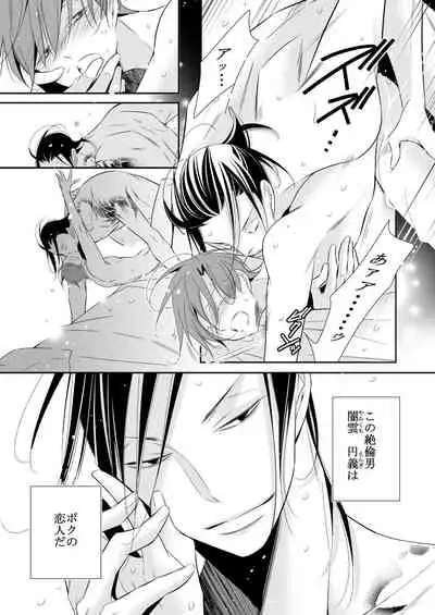 [Boku no Shinzou (Hana)] Boku no Yokubou wa Zenbu Kimi no Sei [Digital]