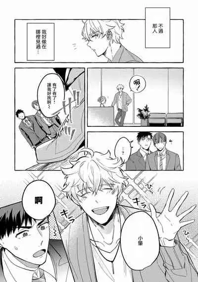 Shirouto nanoni Hameraremashita | 本是个外行，却被人欺负了 Ch. 1-3