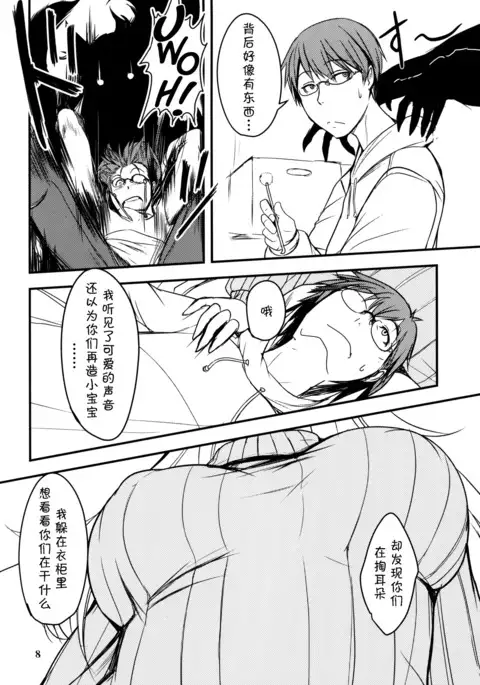 Byakko no Mori Sono Juu