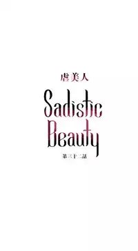 [The Jinshan] Sadistic Beauty Ch.1-35 [Chinese] [17汉化]