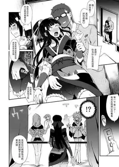 (C93) [Inbou no Teikoku (IN-KA of the Dead)] Choukyou Injoku Diamond (Love Live! Sunshine!!) [Chinese] [不咕鸟汉化组]