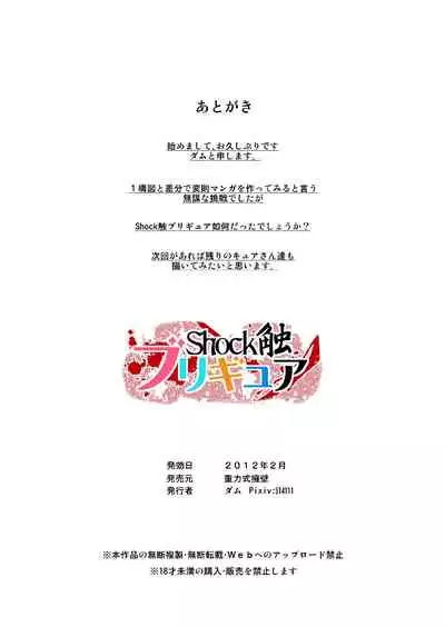 Shock Shoku Burigyua