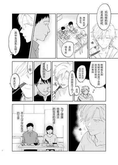 [Hamusuta no Kenami (Okita Uuuho)] Do-S to Do-M ga Deau Hanashi | 抖S与抖M相遇的故事 [Chinese] [看海汉化组] [Digital]