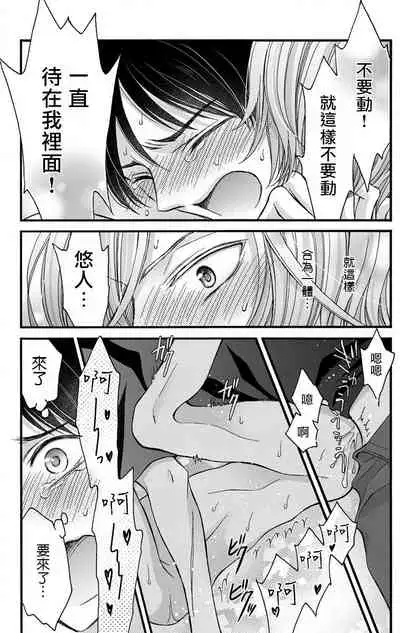 [Mitsuhashi Tomo] Choukyou Kaihatsu Seikatsu ~Kimi ga Ochiru Made Yamerarenai~ | 调教开发生活~不到你堕落为止决不罢休~ 1-8 [Chinese] [拾荒者汉化组] [Digital]