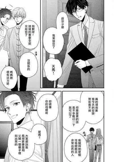 [Yoshio Akira] Shirayukihime ni Kuchizuke | 亲吻白雪姬 Ch. 1-10+番外1-2 [Chinese] [拾荒者汉化组] [Digital]