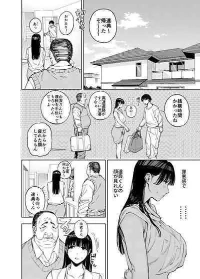 Gifu ni Dakareru Tsuma Yui Hen II