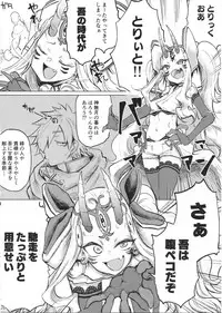 (C95) [Nikutai Gengo Club (Dekosuke, Sugoi Hi, KANZUME)] Ibaraki Douji no Reiju de lovesbox (Fate/Grand Order)