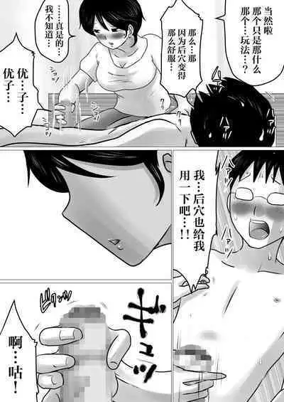 [Makoto Shiyaka] Netorase Jigoku. ~Smapho no Mukou de Anal Shojo o Soushitsu Shita Boku no Aisai~ [Chinese] [超勇漢化組]