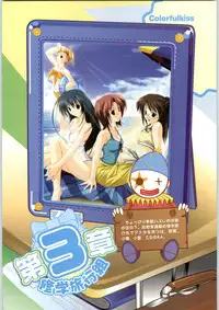 [Yameta Takashi, Sagisawa Anzu, Inuhiko] Colorful Kiss ~12 Ko no Mune Kyun~ Official Fanbook Brilliant Days!