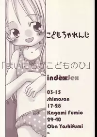 (C63) [Kodomo Challenge (various)] Mainiti-ga-Kodomo-no-hi