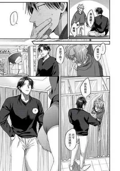 Ecchi na Otetsudai Inu no Seichou Kiroku | 色情护工犬的性成长记录 1-3