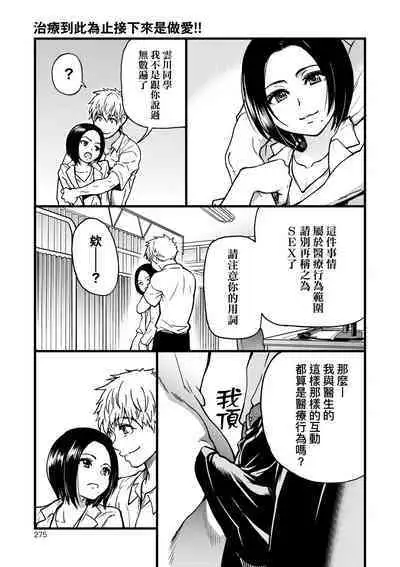 Boku no Seieki de Honpuku Kaiyu!! | 靠我的精液本復快癒!!