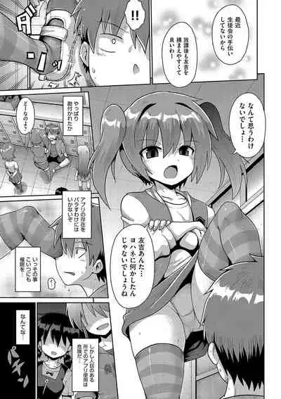 Ijime ra re tsu kono boku 、 moyo ● apri de onnanoko tachi ni fukuji suru