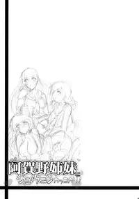 (COMIC1☆8) [C.R's NEST, Kinen Jumper (C.R, Akenami Yasutaka etc)] Agano Shimai to Juukon Kakko Kari! -Agano Gata Ero Goudoushi- (Kantai Collection -KanColle-)