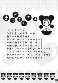 (C76) [RIKI (RIKI)] Oppai Cirno (Touhou Project)