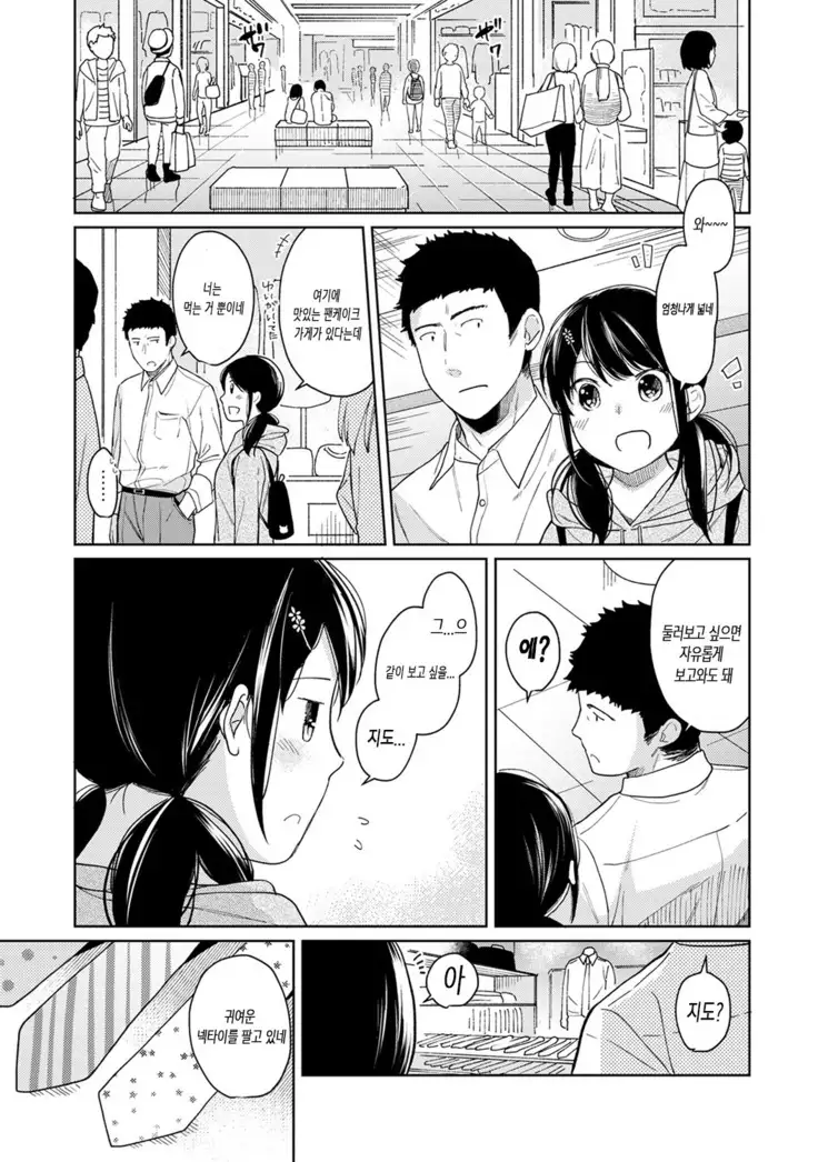 1LDK+JK Ikinari Doukyo? Micchaku!? Hatsu Ecchi!!? Ch. 1-17