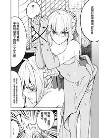 Toraeta Saber e no Choukyou