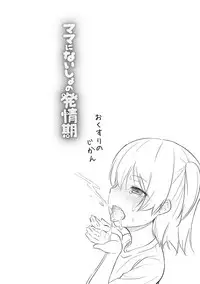 [Leafy] Mama ni Naisho no Hatsujouki [Digital]