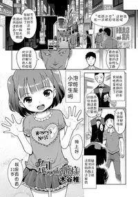 Awa no Ohime-sama | Bubble Princess