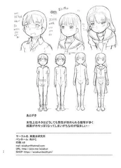 Fujoshi Kanojo ni Nerawareru