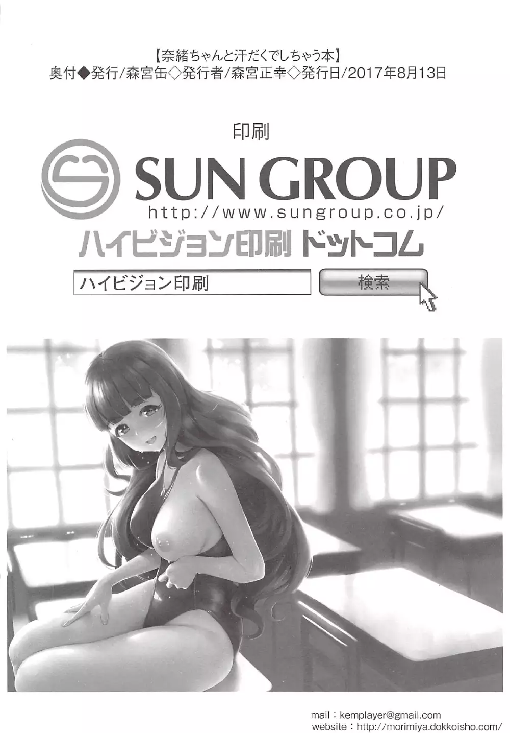 Naochan to asedaku de shi chau hon