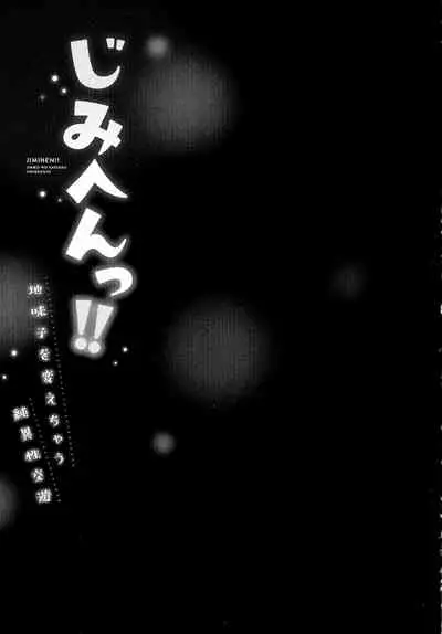 Jimihen!! ~ Jimiko Okaechau Junisei Kouyuu