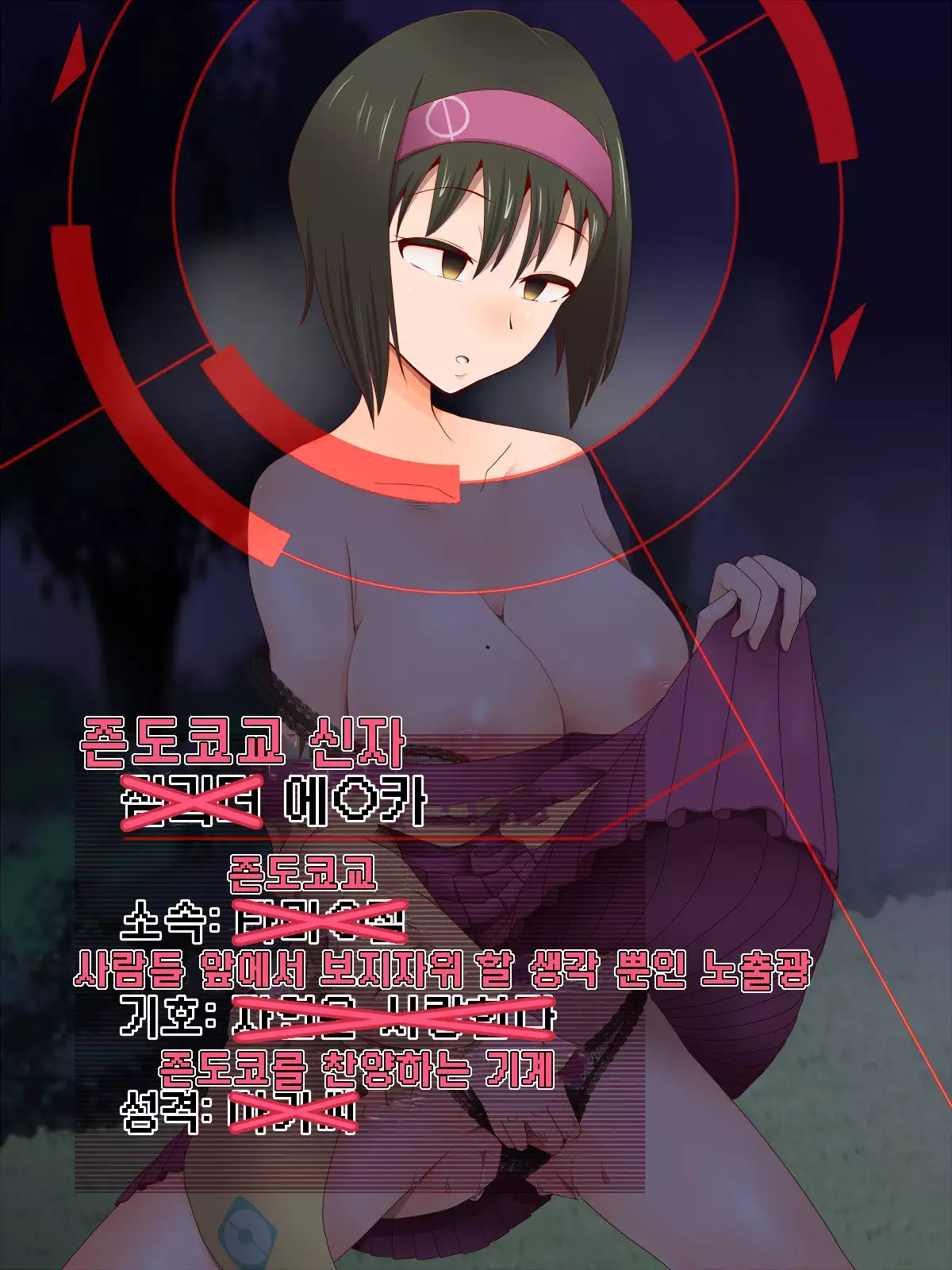 Zundoko Brainwashing -Kanto Chapter-