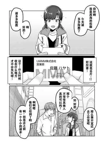 [Misaki (Miyako no Gohan)] [Namahousou] Ninki JK Haishinsha no Ura no Kao [Kairaku Ochi] [Chinese] [潇洒个人汉化]