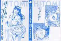 [Umetani Kenji] Hitomi no Karte 2
