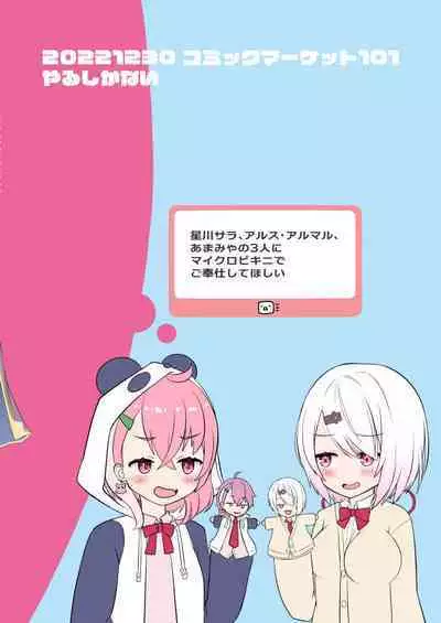 (C101) [Yaru Shika Nai (Nisshisshi)] V no Gekiatsu Ecchi Book (Nijisanji)