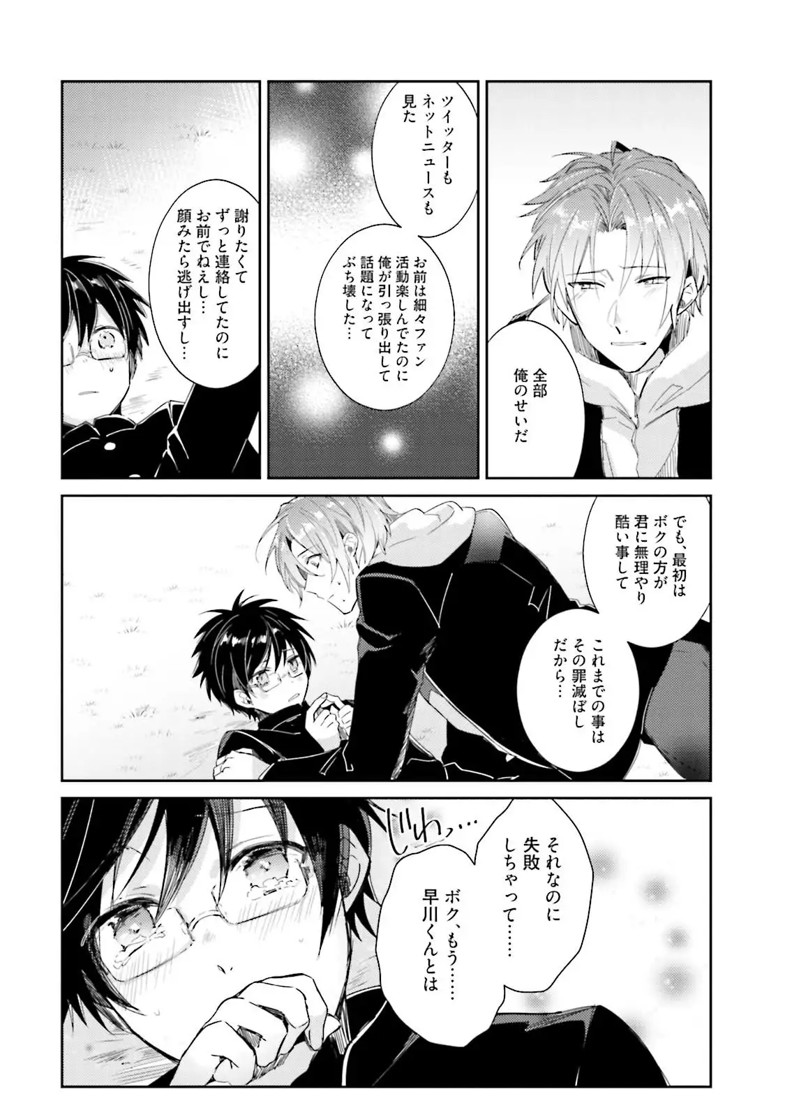 DolOta no Boku desu ga Shinken ni Idol Mezashimasu!?